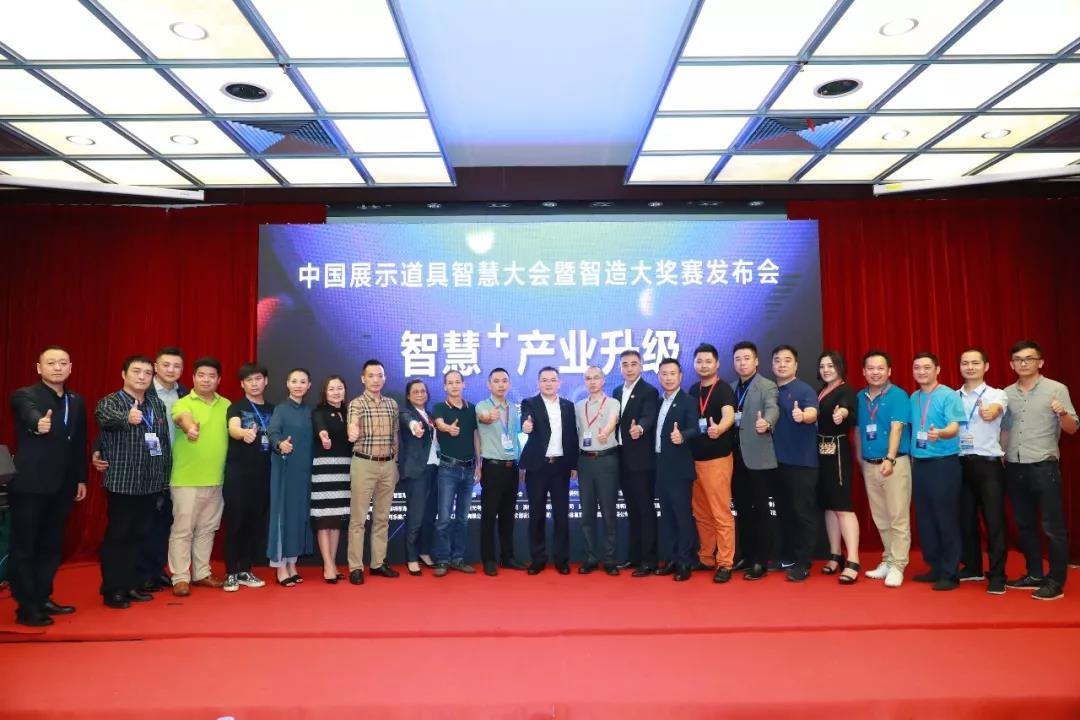 重點(diǎn)關(guān)注 | 中國(guó)展示道具智慧大會(huì)暨智造大獎(jiǎng)賽發(fā)布會(huì)，海淇股份榮獲展示道具智慧大會(huì)戰(zhàn)略合作獎(jiǎng)